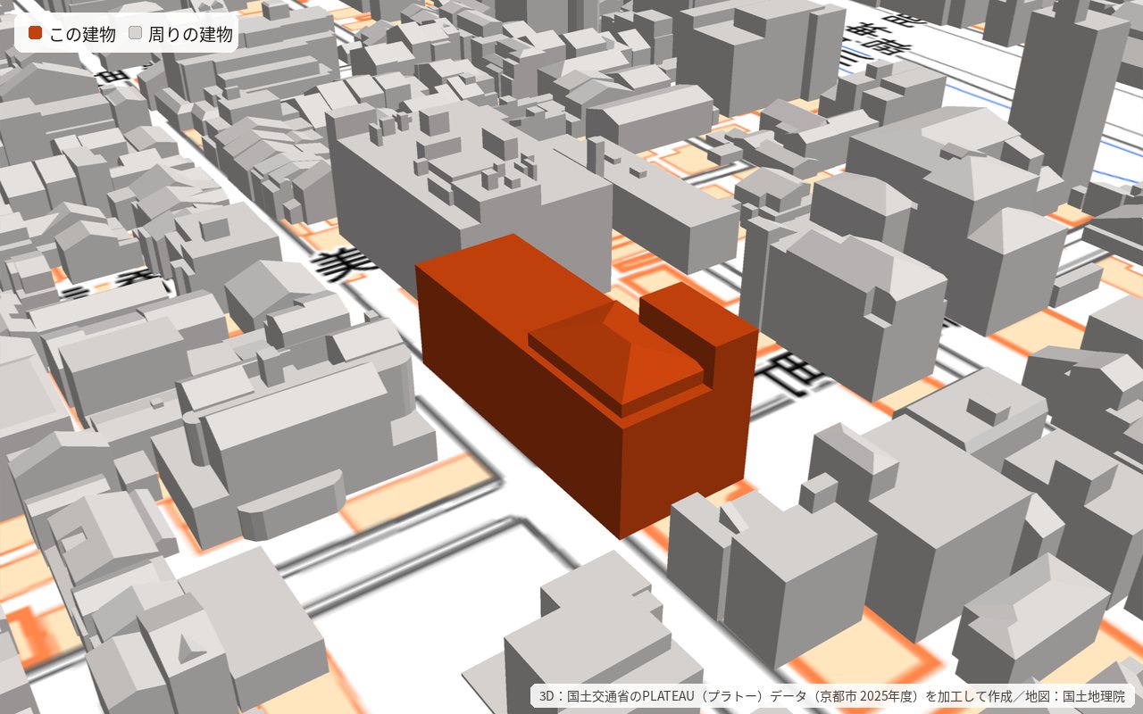 西陣産業創造會舘の外観の3D、近くから見た様子