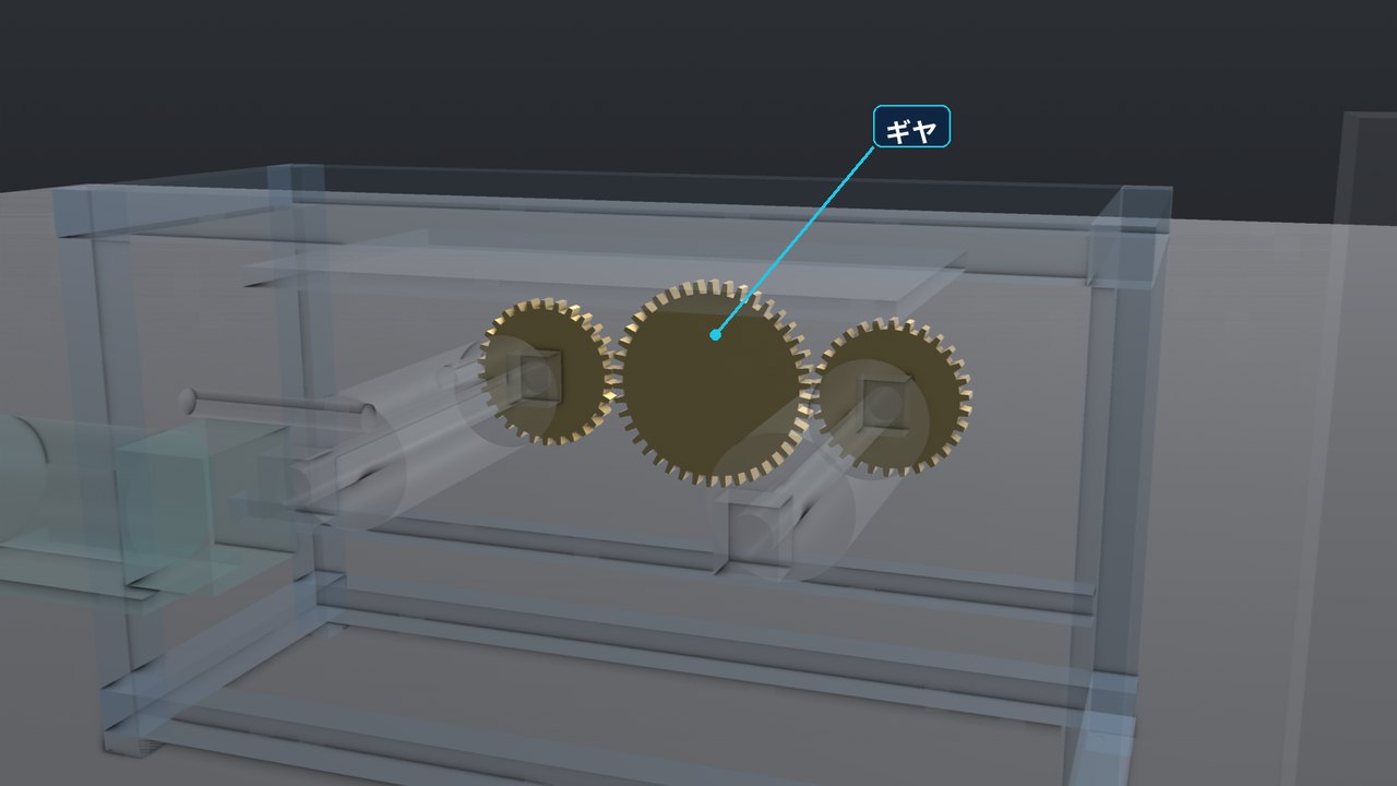 機械の3Dモデルから歯車を部品として取り出し、「ギヤ」と表示した画面